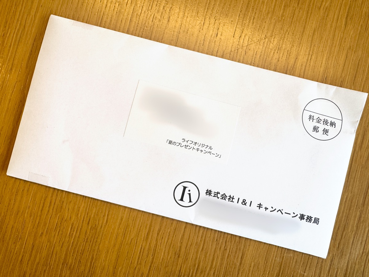 普通郵便で当選品が到着