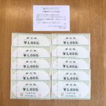 ライフの懸賞でライフ商品券10,000円分が当選