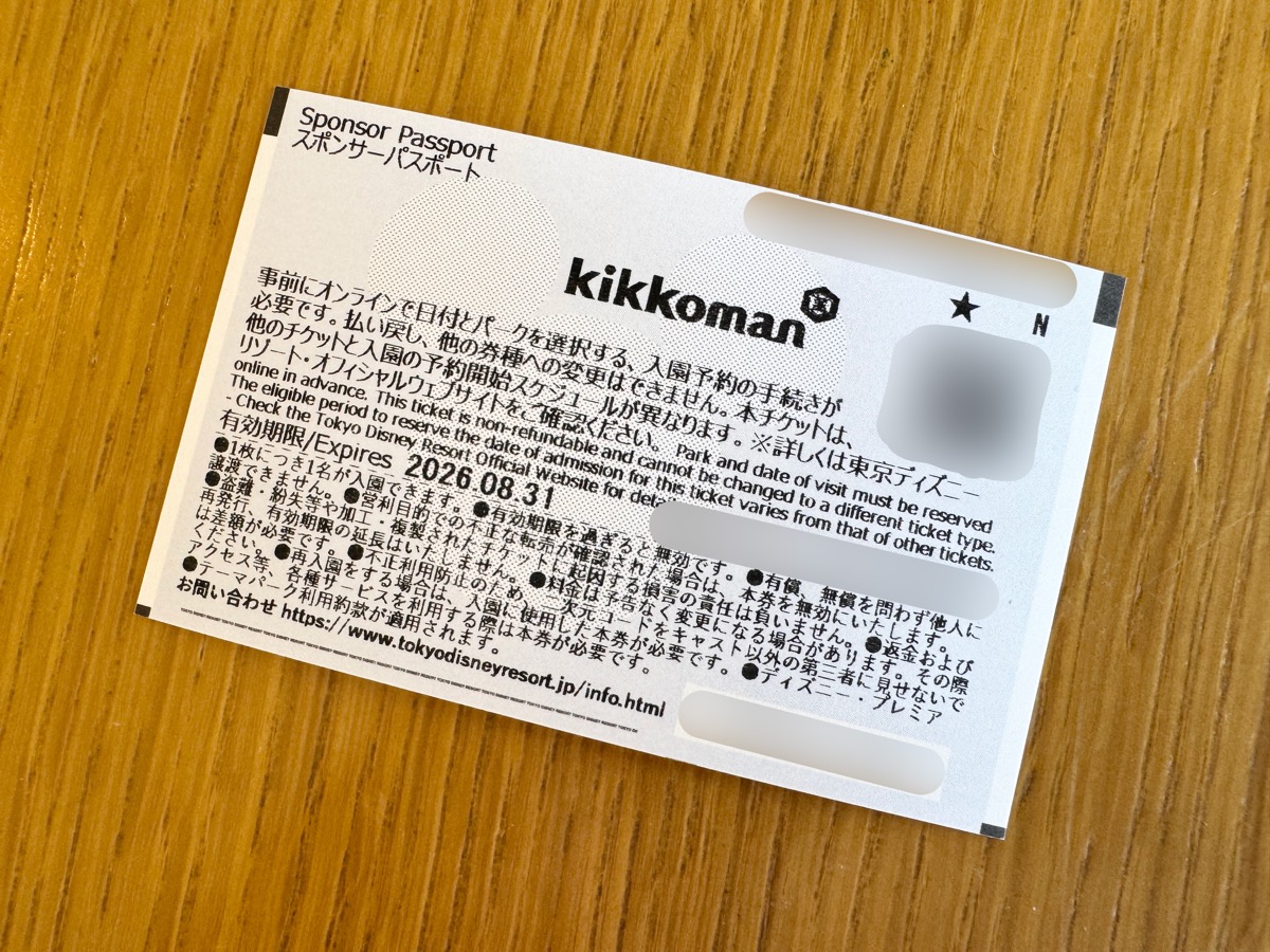 ディズニーパークチケットの裏面 有効期限