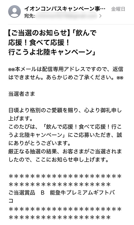 イオングループ×キリンビバレッジ・小岩井乳業の懸賞で能登牛プレミアムギフトバコが当選