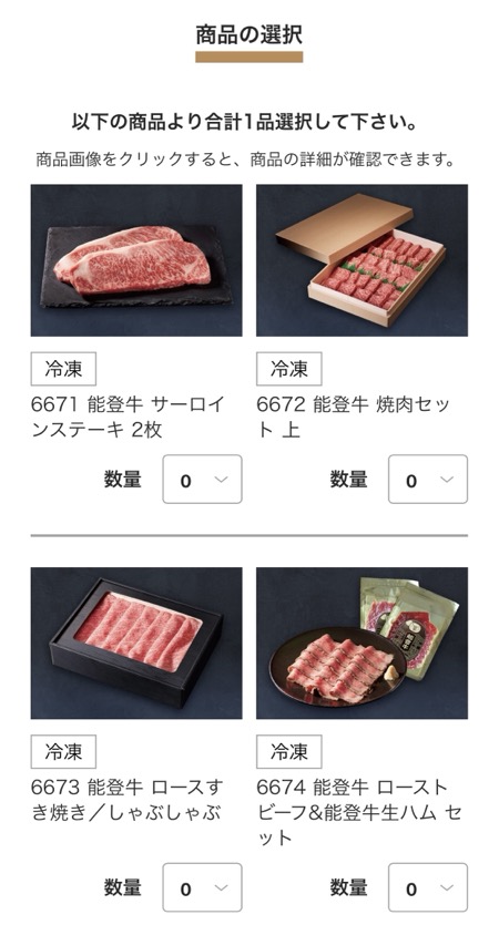 能登牛プレミアムギフトバコ 選べるお肉