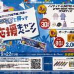 オーケー×森永製菓 世界陸上応援キャンペーン