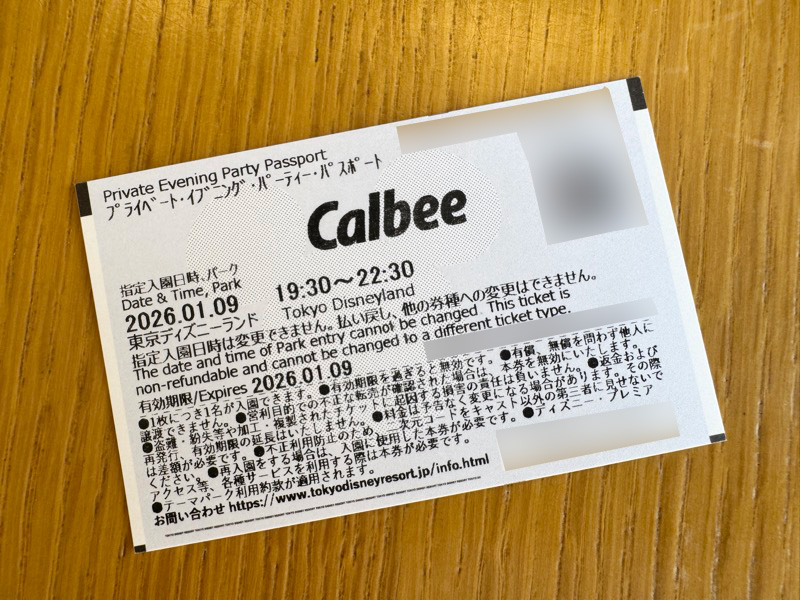 ディズニー貸切チケット裏面のデザイン