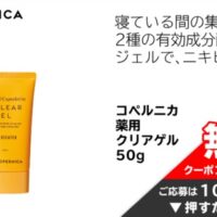 イオン 押すだけカンタン応募！抽選で無料クーポンプレゼント！