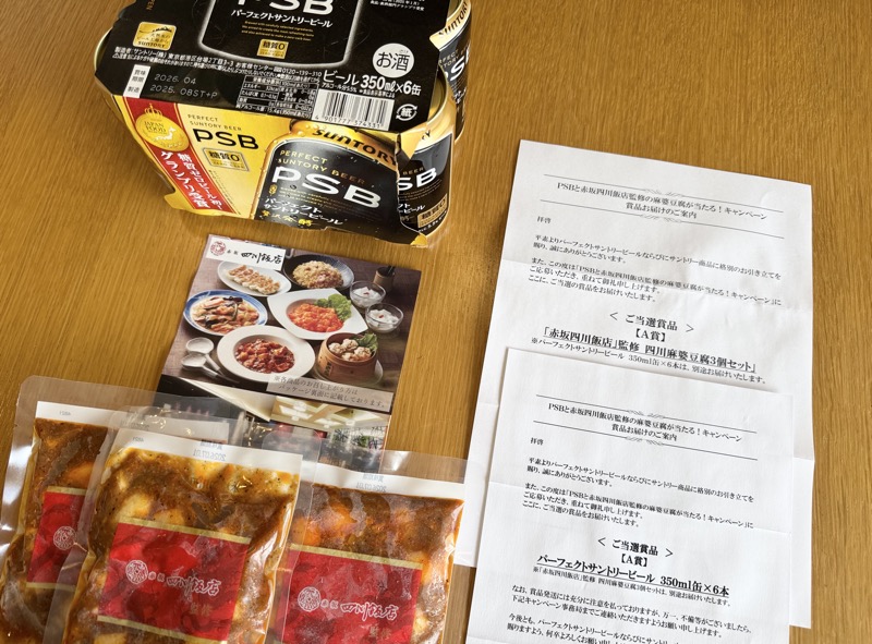 当選通知とPSB＋四川麻婆豆腐