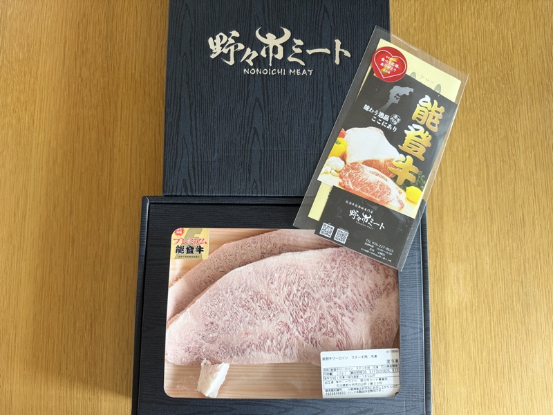 イオングループ×キリンビバレッジ・小岩井乳業の懸賞で能登牛プレミアムギフトバコが当選