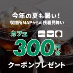 JT CLUB JT クーポンプレゼントキャンペーン