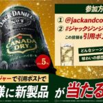 コカ・コーラ Xフォロー&引用ポストキャンペーン