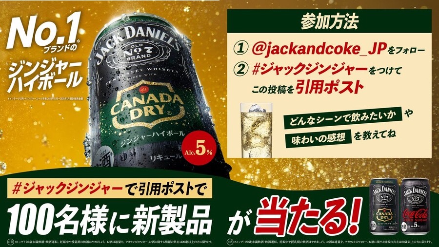 コカ・コーラ Xフォロー&引用ポストキャンペーン