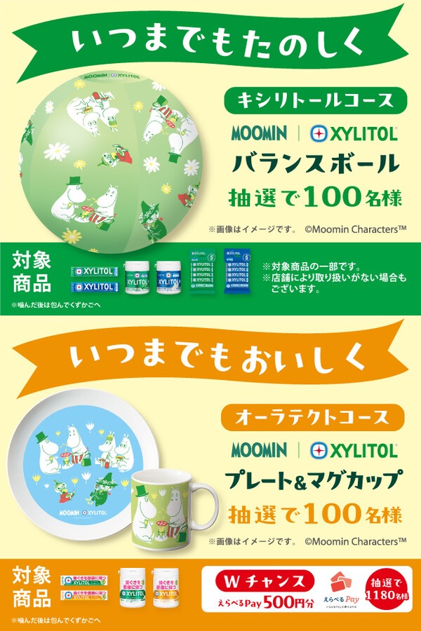 ムーミン バランスボール、プレート&マグカップ