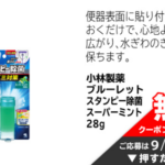 イオン 押すだけカンタン応募！抽選で無料クーポンプレゼント！