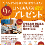 ミキハウス子育て総研 【9月】LINEお友だち限定プレゼント