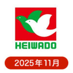 平和堂の懸賞ハガキ2025年11月