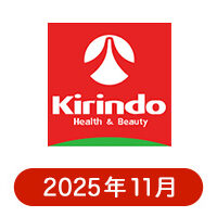 キリン堂の懸賞ハガキ 2025年11月
