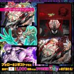 モンスト TVアニメ『ダンダダン」メモンスト開催記念 フォロー＆リポストキャンペーン