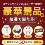 楽天ヘルスケア ヨヤクスリ 【ヨヤクスリ アプリ】アプリダウンロードで楽天イーグルスのグッズが当たる！コラボキャンペーン