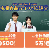 日本アクセス フローズンアワード2025 冷凍食品・アイスの総選挙