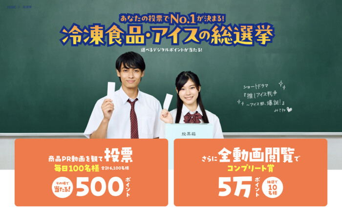 日本アクセス フローズンアワード2025 冷凍食品・アイスの総選挙
