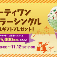第一生命 LINE公式アカウント 友だち限定キャンペーン