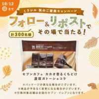 第一生命 ミラシル 秋のご褒美キャンペーン
