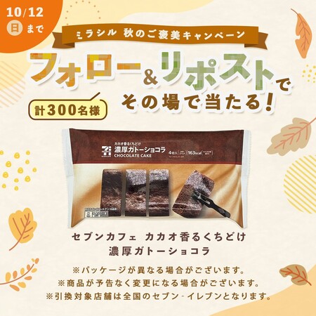 第一生命 ミラシル 秋のご褒美キャンペーン