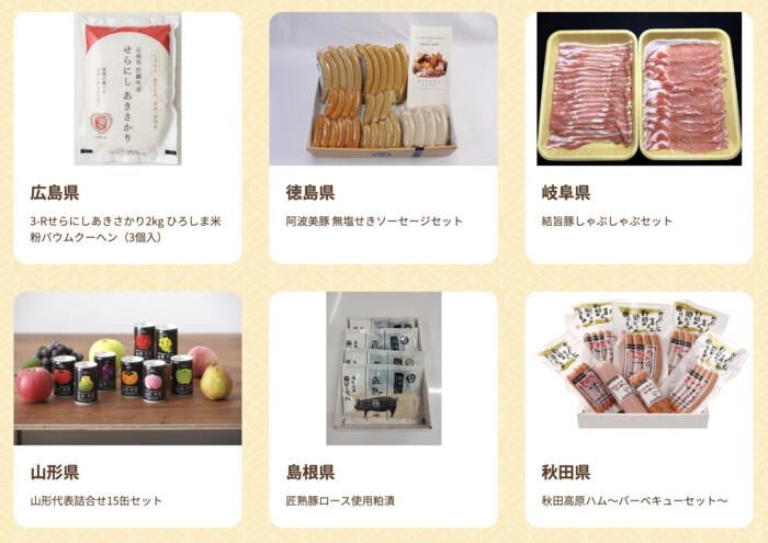 JAグループ 実りの秋！国消国産 JA直売所キャンペーン 選べる！47都道府県の農畜產物・加工品コース