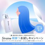 Straine(ストレイン) 3日分お試しプレゼントキャンペーン