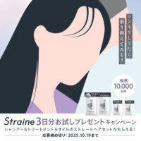Straine(ストレイン) 3日分お試しプレゼントキャンペーン