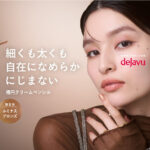 デジャヴュ「密着アイライナー」プレゼントキャンペーン