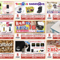 楽天 対象ショップで使える最大1,000円OFFクーポンプレゼント