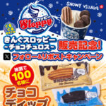焼肉きんぐ きんぐスロッピー〜 チョコチュロス 〜販売記念！ フォロー&リポストキャンペーン