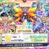 モンスト ガチャ開催記念キャンペーン
