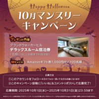 パラダイス ソウル 10月マンスリーキャンペーン