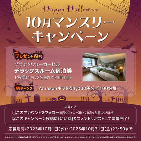 パラダイス ソウル 10月マンスリーキャンペーン