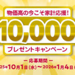 P&G マイレピ 家計応援！P&G製品プレゼントキャンペーン！