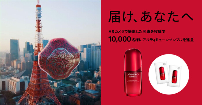 資生堂 届け、あなたへ​ バルーンスナップキャンペーン
