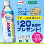 明治×ザグザグ フォロー&リポストキャンペーン