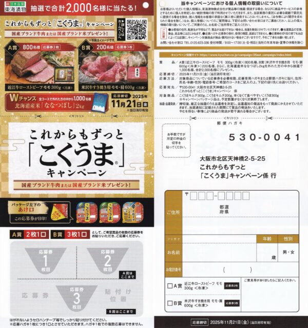東海漬物 これからもずっと「こくうま」キャンペーン