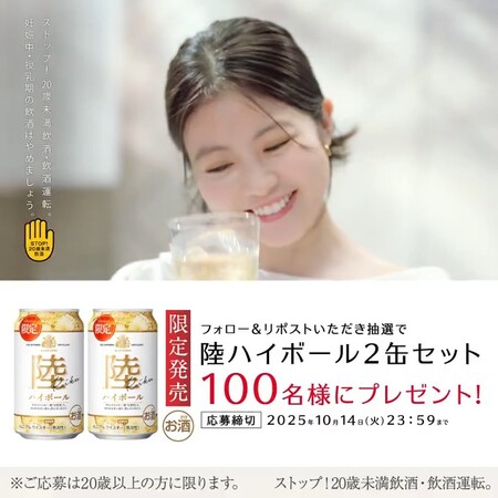 キリンビール 大好評なキリンウイスキー 陸からハイボール缶限定発売キャンペーン