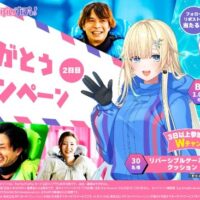 BOATRACE ありがとうキャンペーン