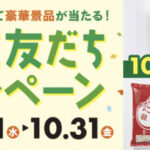 石川県 つながろう石川！LINE友だちキャンペーン