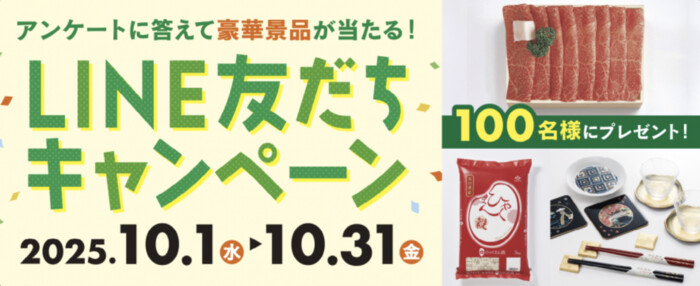 石川県 つながろう石川！LINE友だちキャンペーン