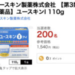 ユースキン製薬 抽選サンプルキャンペーン