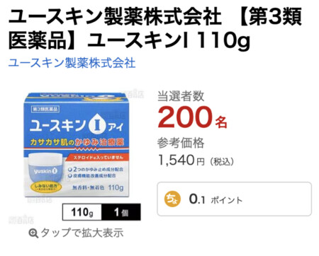 ユースキン製薬 抽選サンプルキャンペーン