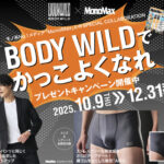 グンゼ BODY WILDでかっこよくなれキャンペーン