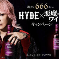 キリン 選ばれし666名へ。HYDE×悪魔の蔵のワイン キャンペーン