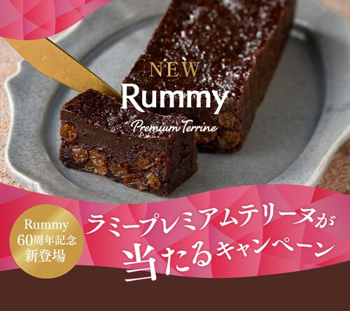 ロッテ ラミープレミアムテリーヌが当たるキャンペーン