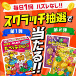 たべっこどうぶつ ビスケットorグミ 無料クーポンが当たる エディオン Edion抽選会