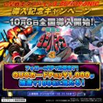 サミー e 聖戦士ダンバイン3 ZEROSONIC 導入記念キャンペーン 第3弾