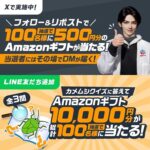 アース製薬 Amazonギフトカードが当たる フォロー＆リポストキャンペーン